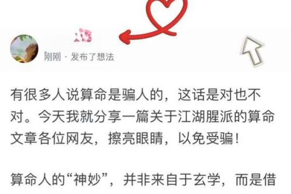 算命揭秘 - 什么样的人算不准