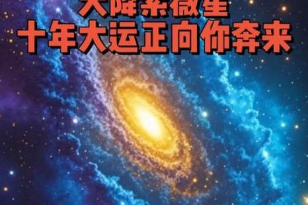 紫薇星降临