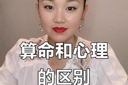 算命和心理学有关系