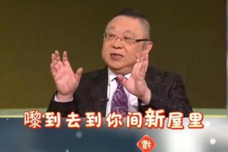李居明批八字
