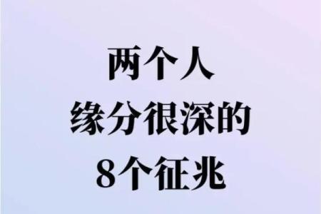 测试两人是否有夫妻缘分 缘分深浅