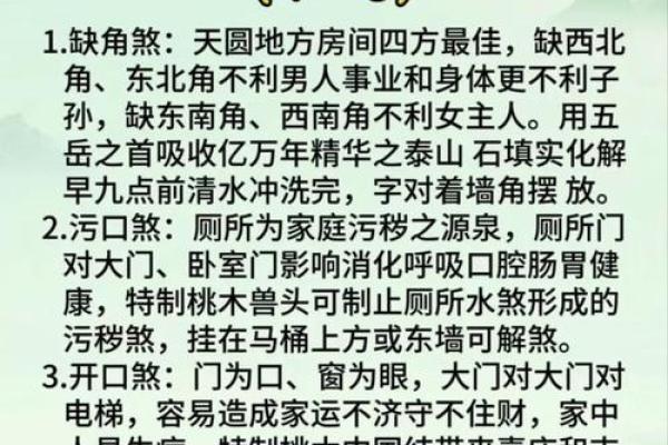 家庭中风水催旺横财的几大方法