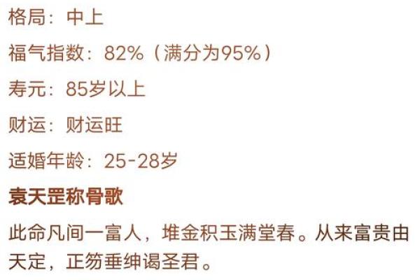 男版称骨算命白话详解