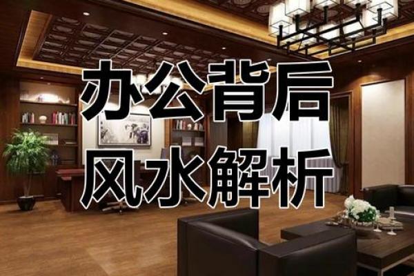 办公室风水，有助提升事业运势