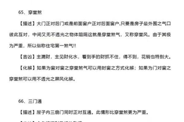 常见的风水煞气如何破解-