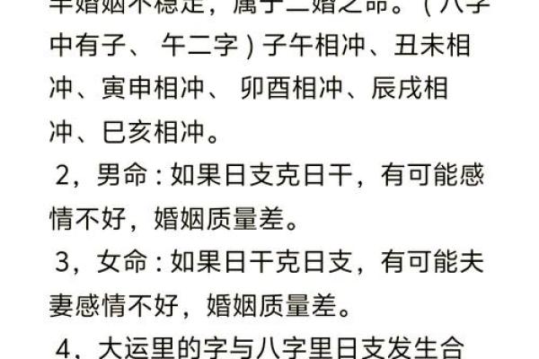 婚姻不好的八字