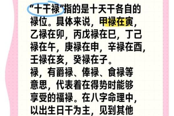 八字四柱有归禄吗为什么