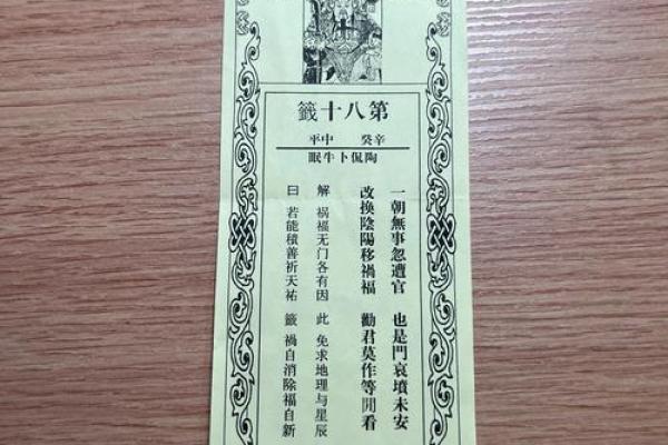 灵顺寺第三十六签解签