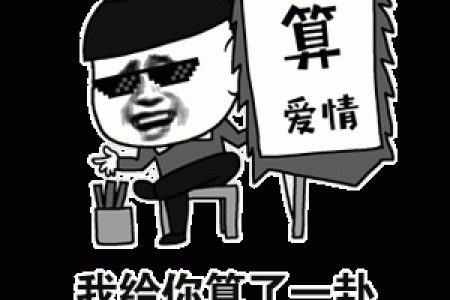 算命的六字真言的解释