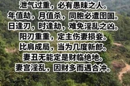 无能八字