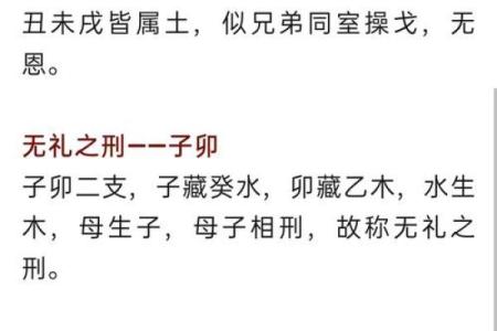 八字看健康状况，子卯相刑易得肝病，丑未戌和寅巳申三刑易出伤灾