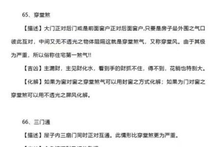 常见的风水煞气如何破解-