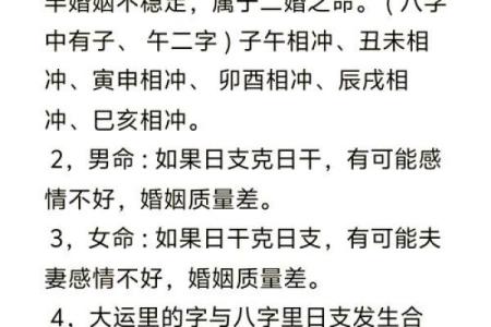 婚姻不好的八字