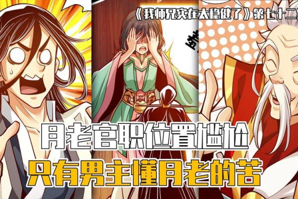 月老管妖的姻缘吗 月老官职大吗？