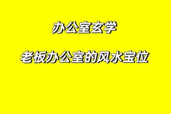 商务办公场所应注意的风水原则