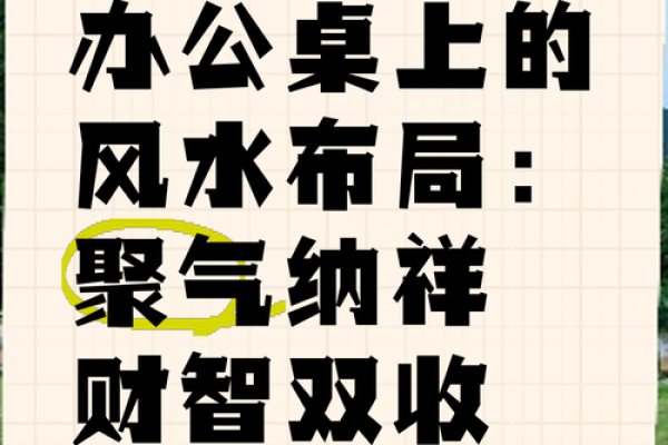 办公桌风水摆放