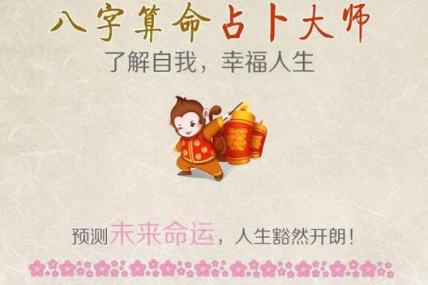 八字测命