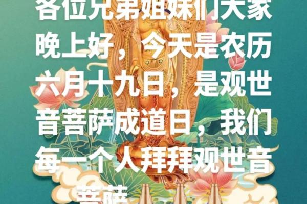观音菩萨出道日祈福语