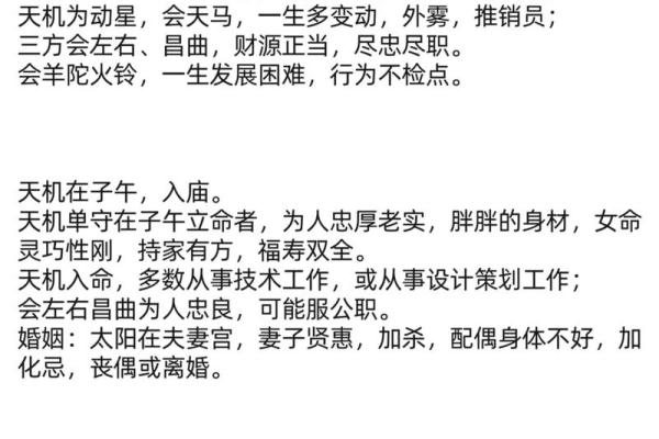 紫微斗数之各星曜所主行业:看疾病 紫微斗数之各星曜所主行业:看疾病