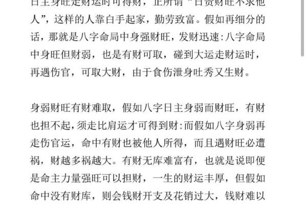 免费算命八字财运，详细解读八字透财，准确预测未来财富走势