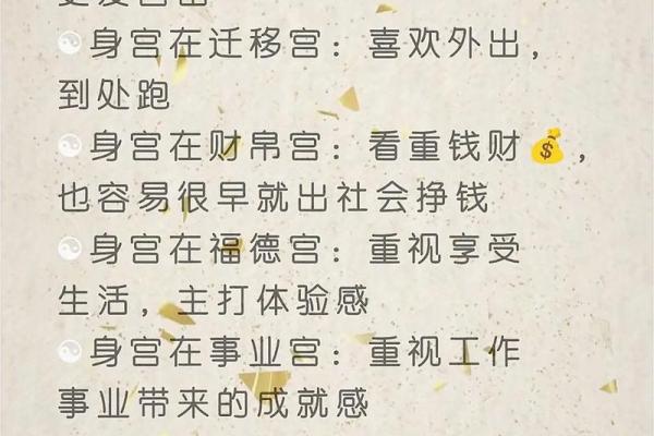 紫薇斗数紫薇星在身宫