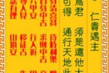 观音灵签49签中签亥宫