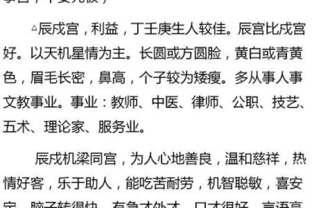 紫薇斗数水宫