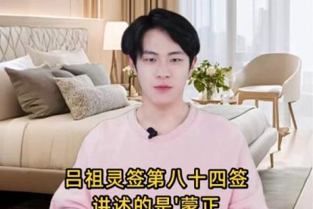 吕祖灵签40签姻缘 吕祖灵签41签是好签么？