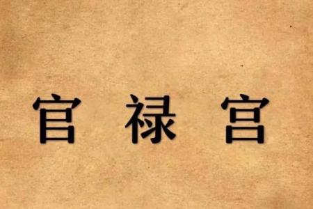 紫薇斗数破禄