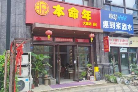 南通开发区算命