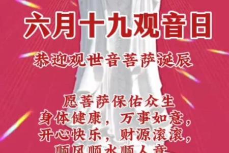 观音菩萨出道日祈福语