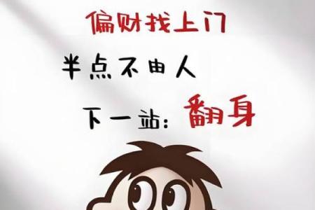 无财的八字