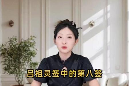 吕祖灵签解签82求工作