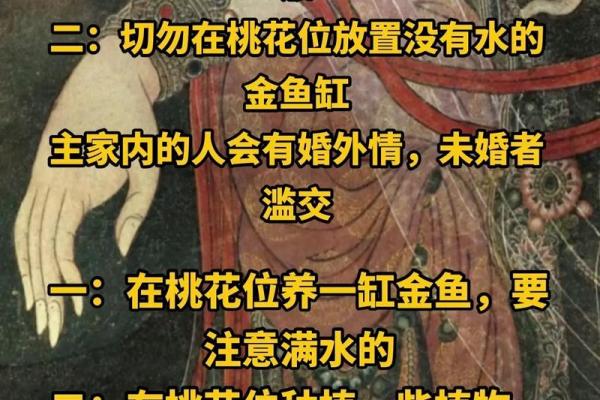 爱情风水:民间招桃花运的办法 爱情风水:民间招桃花运的办法