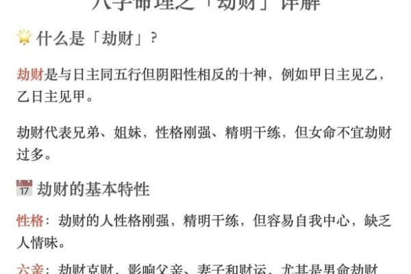 八字里劫财是什么意思