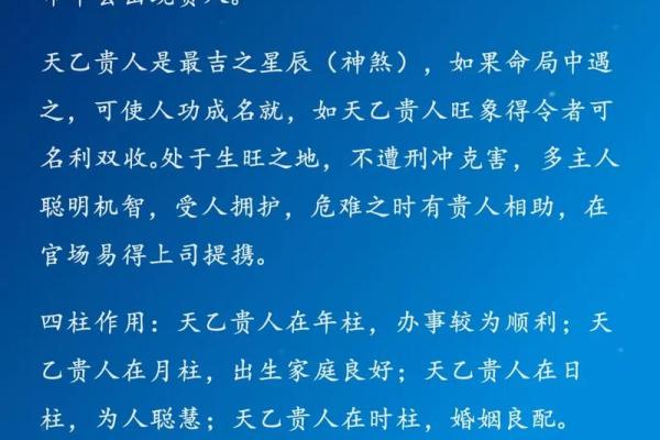 四柱八字详细解释天乙贵人