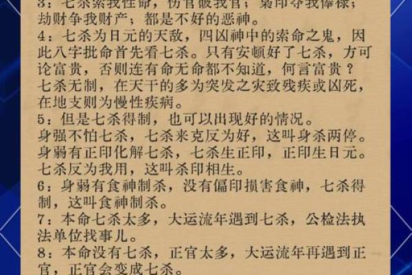 风水解读女命带七杀好不好是好事吗