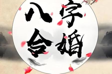 婚姻八字测