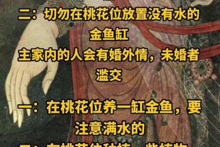 爱情风水：民间招桃花运的办法