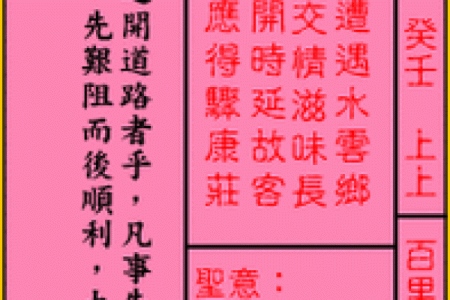 关帝灵签第五六签