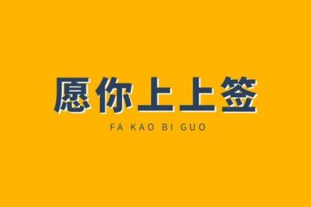 去寺庙求神拜哪个灵签