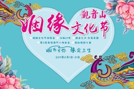 观音签40姻缘