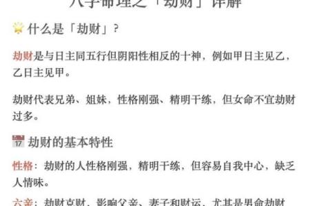 八字里劫财是什么意思
