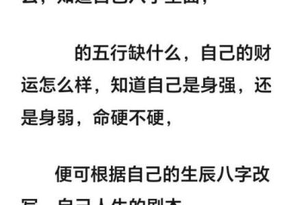 命硬生辰八字