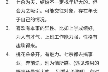 风水解读女命带七杀好不好是好事吗