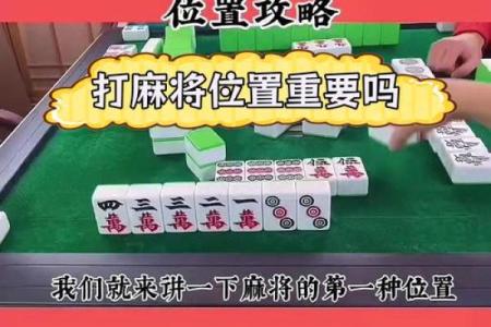 打麻将风水_打麻将时提到的手气有科学依据吗