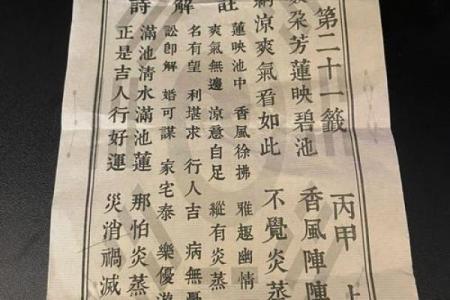 八仙宫吕祖灵签第六